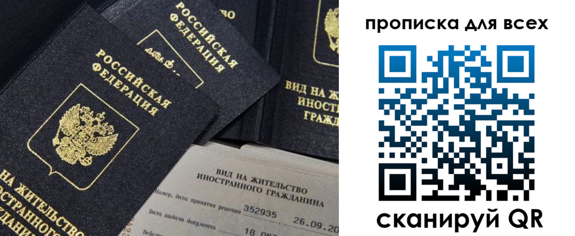 прописка законно в Иваново