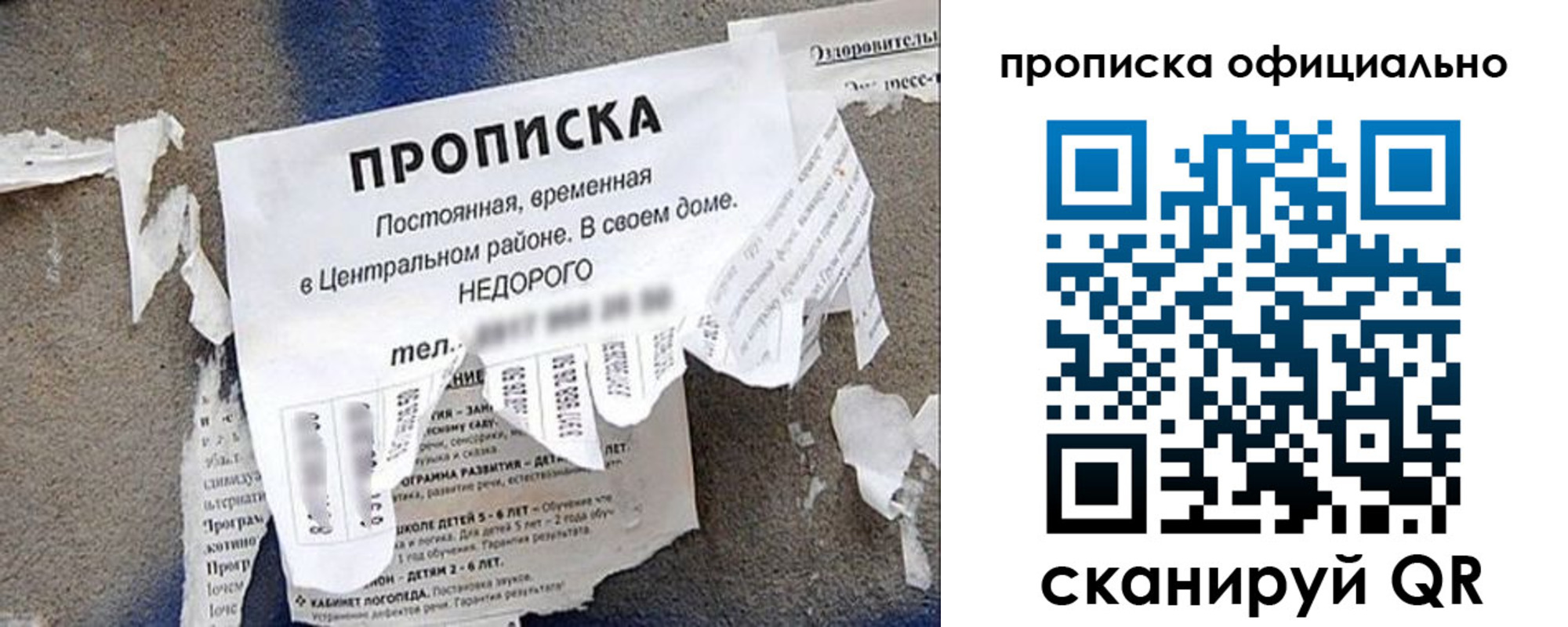 прописка 2025 в Иваново